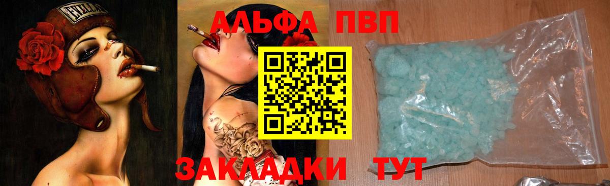 купить   A-PVP кристаллы  Муром  Вход с VPN  A PVP СК 
