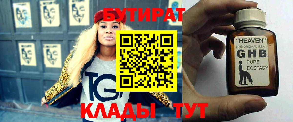 Муром  Бутират бутандиол  Вход с VPN 