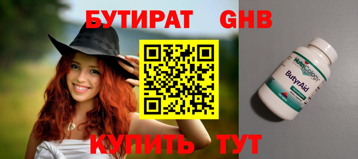 Бутират Butirat Муром