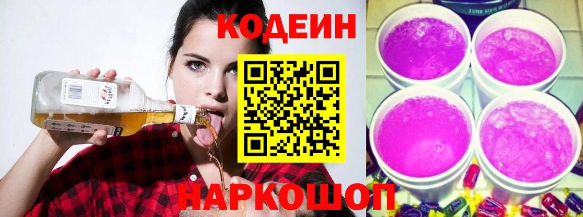 Кодеиновый сироп Lean напиток Lean (лин) Муром