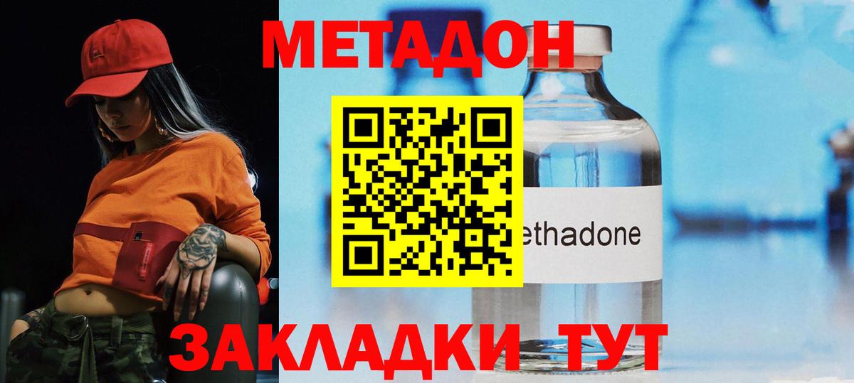МЕТАДОН methadone  МЕТАДОН мёд  Вход с VPN  Муром 