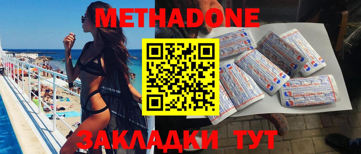МЕТАДОН methadone Муром